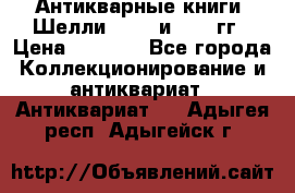 Антикварные книги. Шелли. 1893 и 1899 гг › Цена ­ 3 500 - Все города Коллекционирование и антиквариат » Антиквариат   . Адыгея респ.,Адыгейск г.